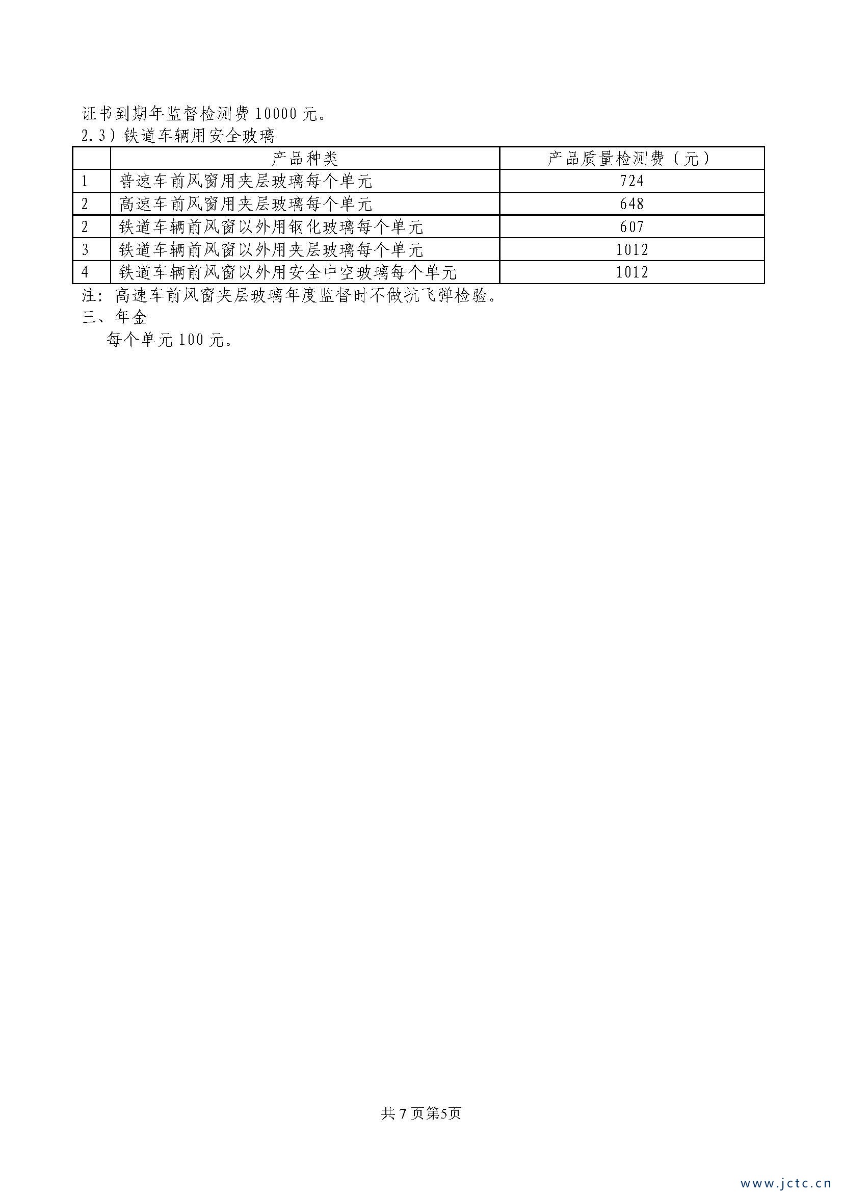 總部收費(fèi)_頁面_6.jpg